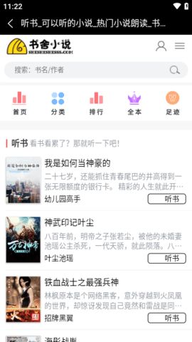 书舍小说app
