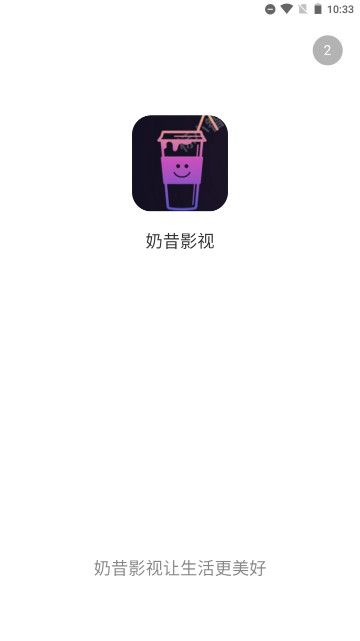 奶昔影视app