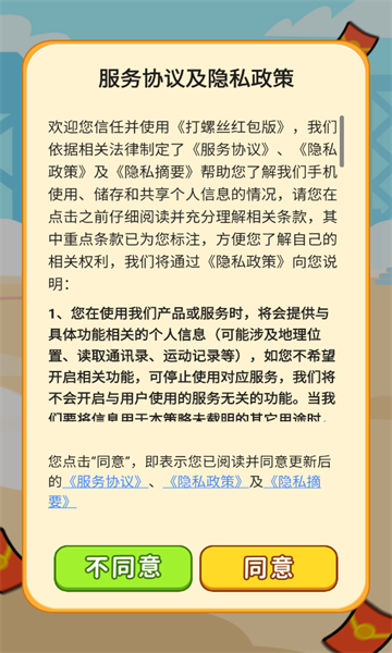 打螺丝红包版