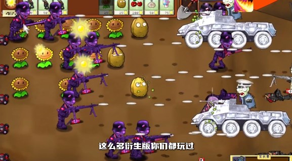 Plants vs. Zombies WWII 모바일 버전