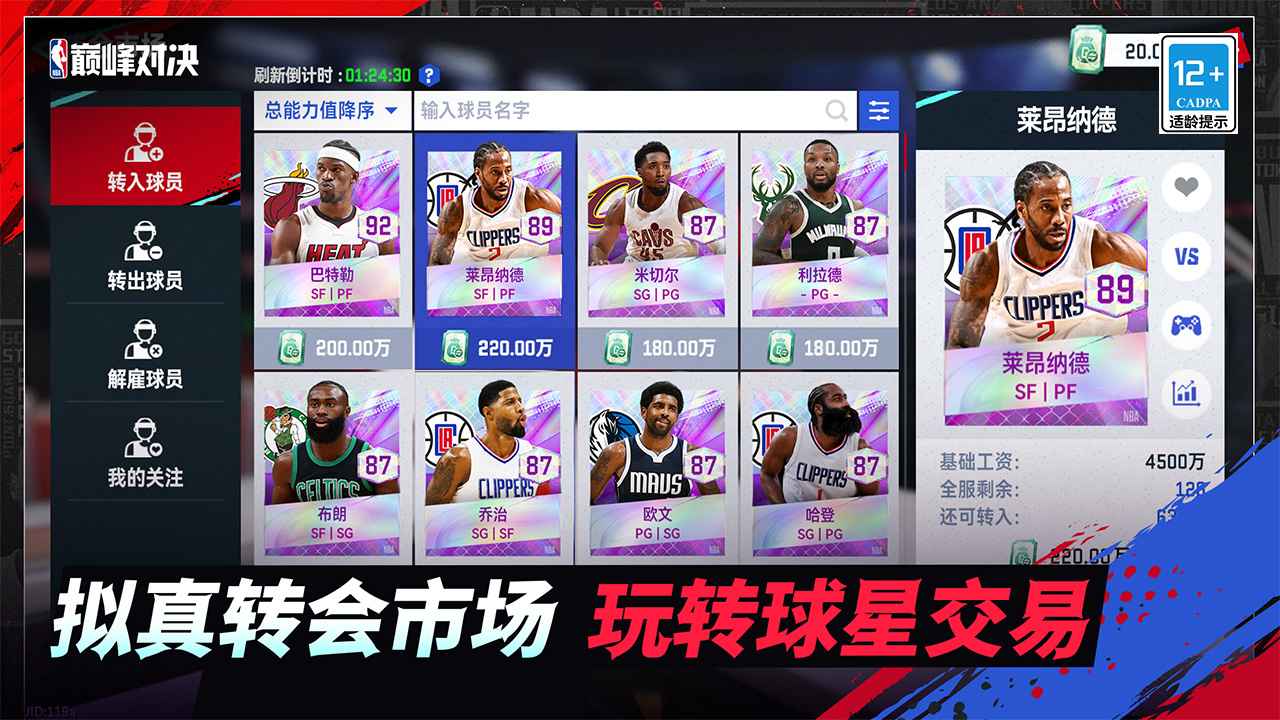 NBA ピーク ショーダウン ベータ版