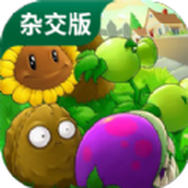 植物大战僵尸杂交版2.3