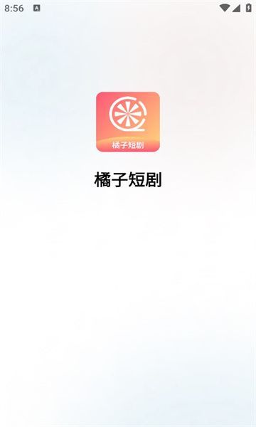 橘子短剧app