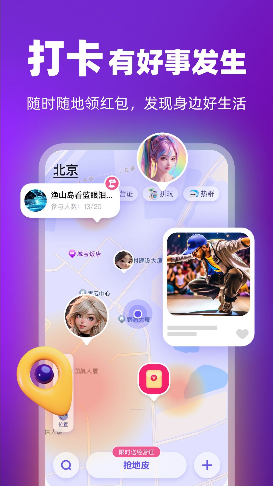 通通app