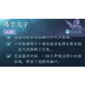 How to do the worldly tasks of the truant master in the mobile game Ni Shuihan: Kunlunxu