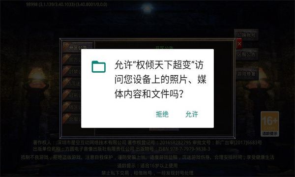 权倾天下超变手游