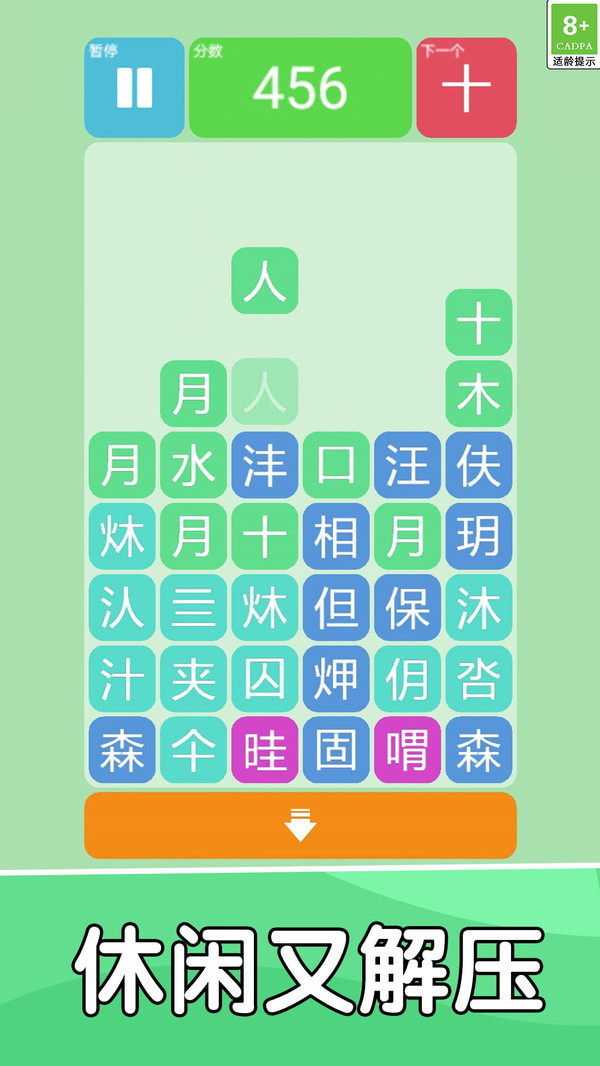 汉字小达人游戏