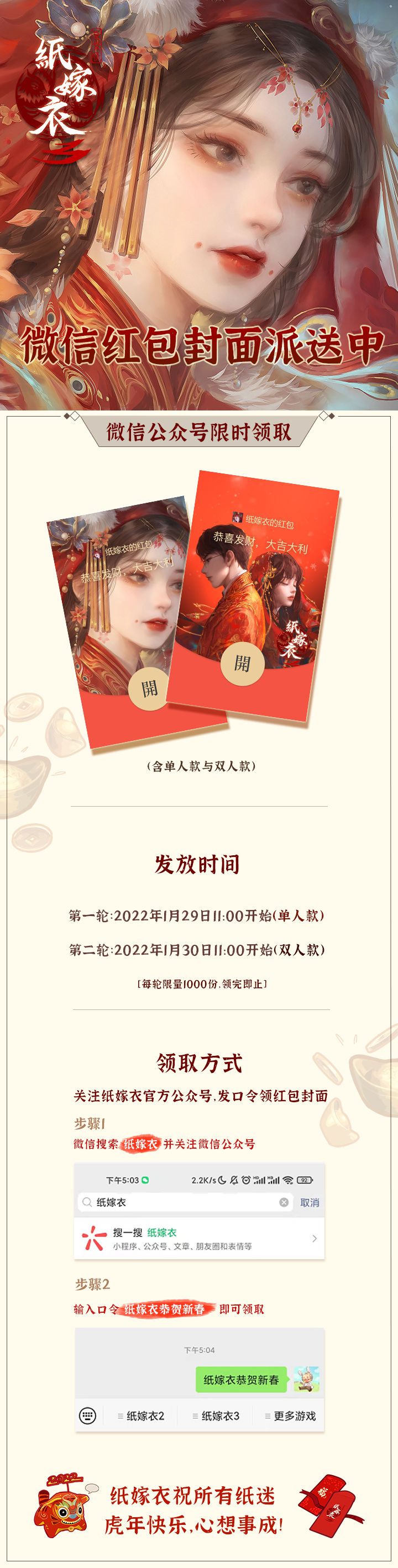 "Paper Wedding Dress 3 Mandarin Duck Debt" New Year limited cover red envelope for the Yea