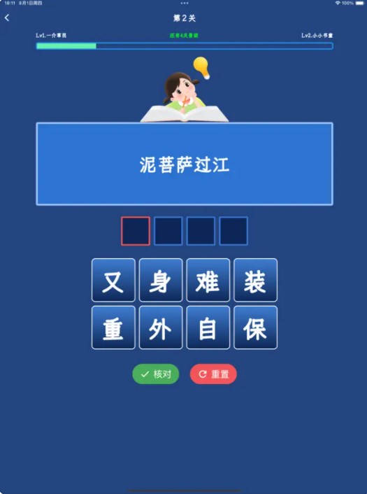 智趣歇后语app