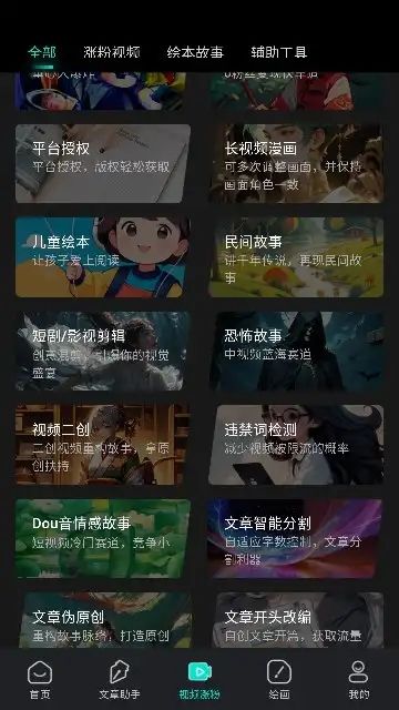 幻境漫影app