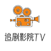 追剧影院TV版