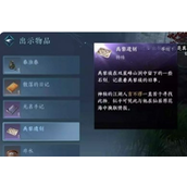 How to obtain the information map of Taohuawu Cave in Nishuihan mobile game