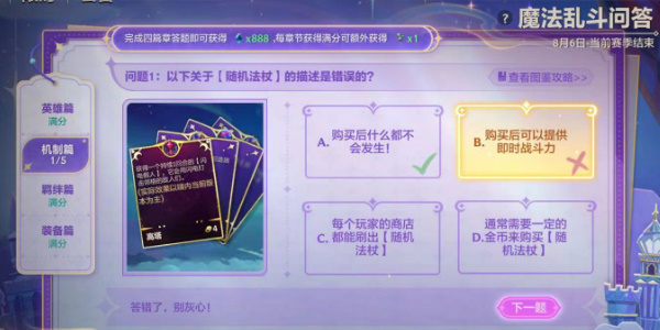 金铲铲魔法乱斗问答机制篇答案