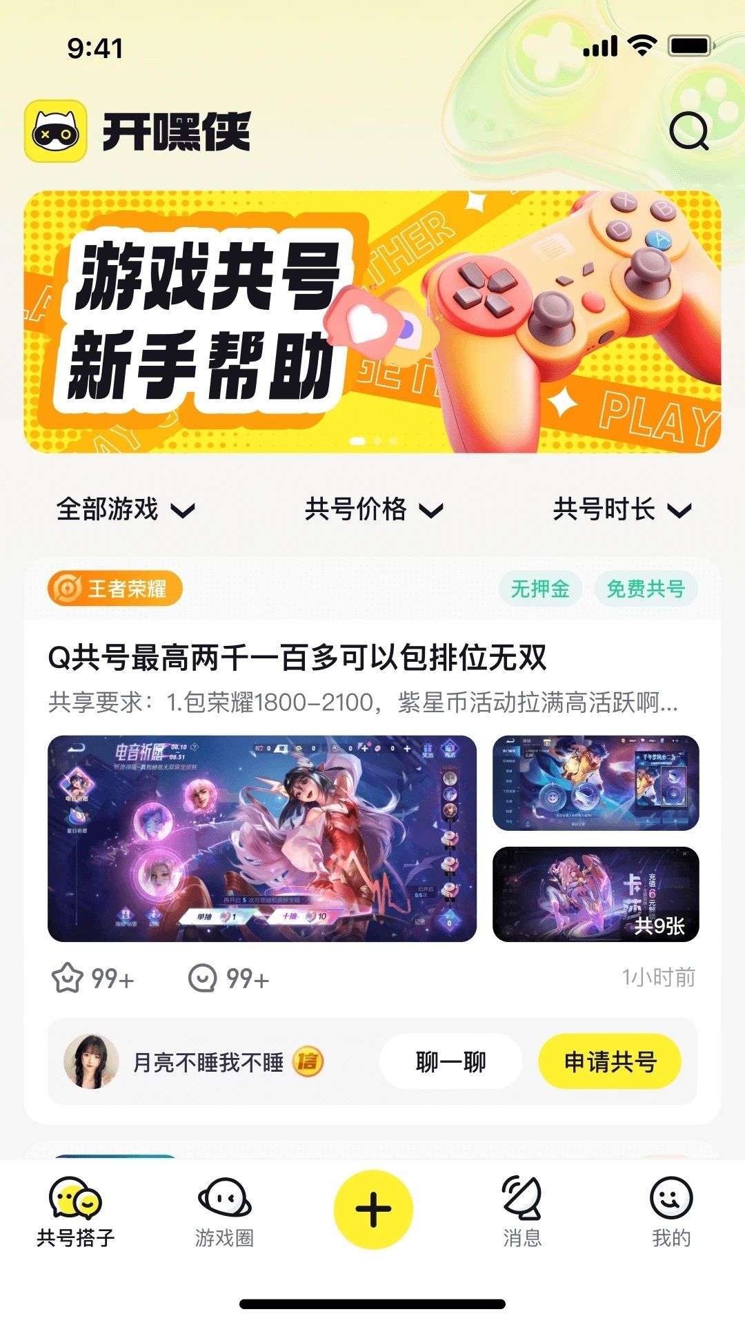 Open Heixia app