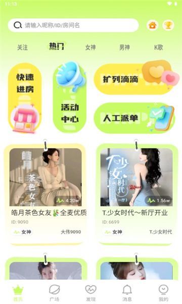 茶语派对app