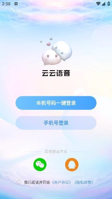 云云语音app