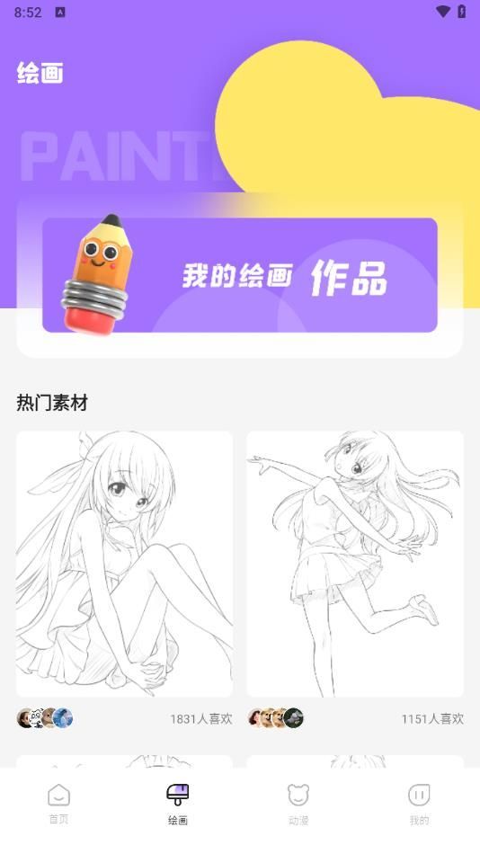 漫蛙V漫画app