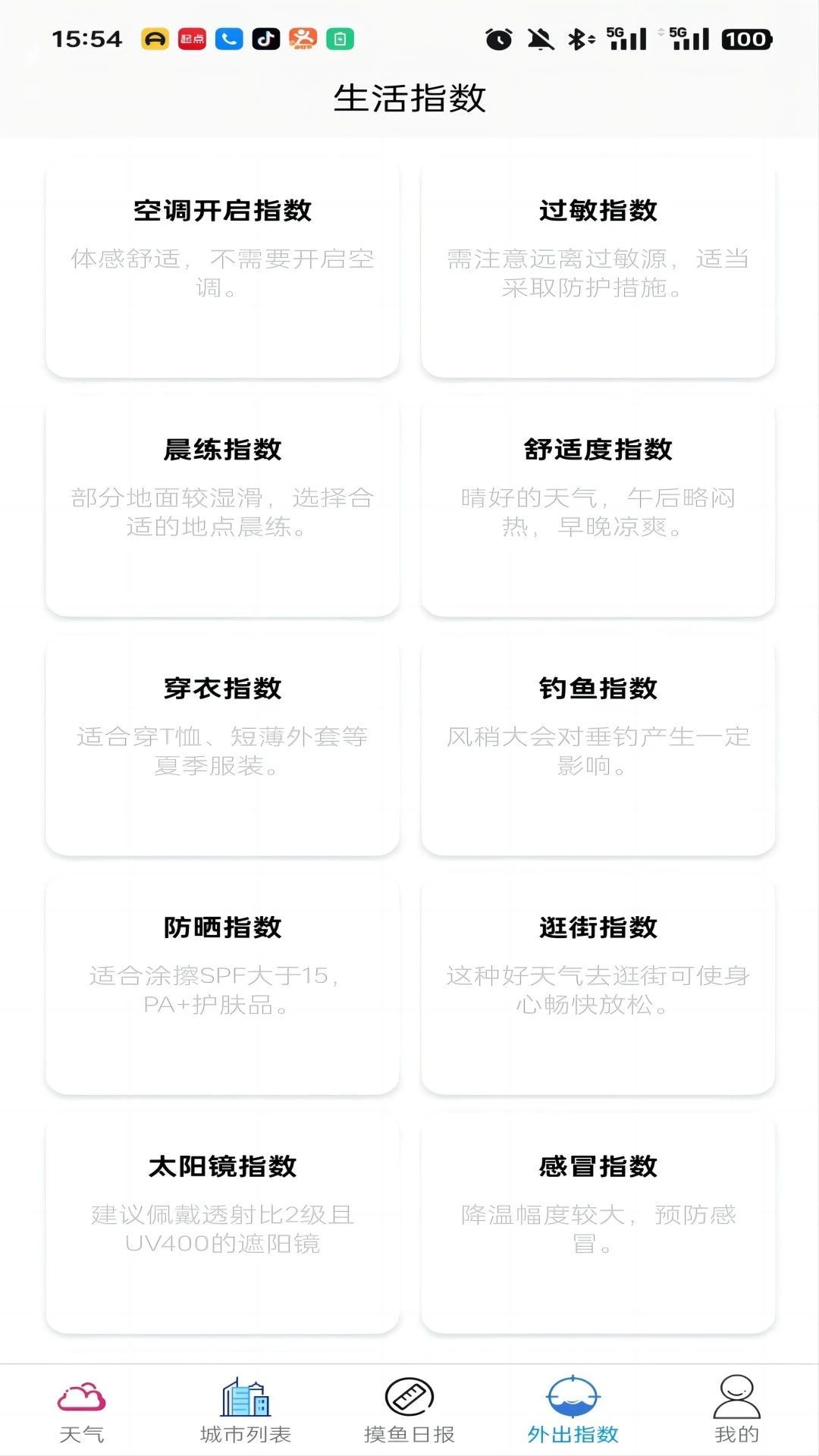 灏沫天气app