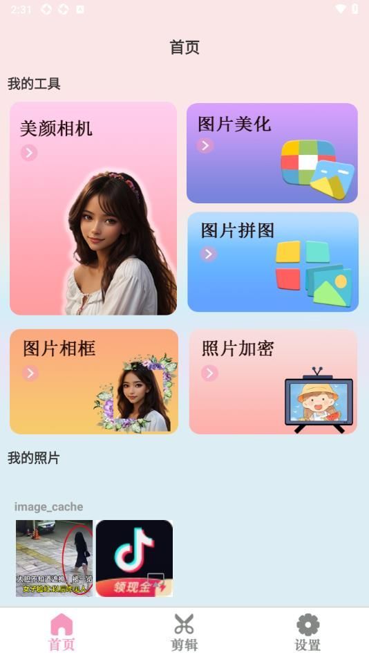 bling奶油相机app