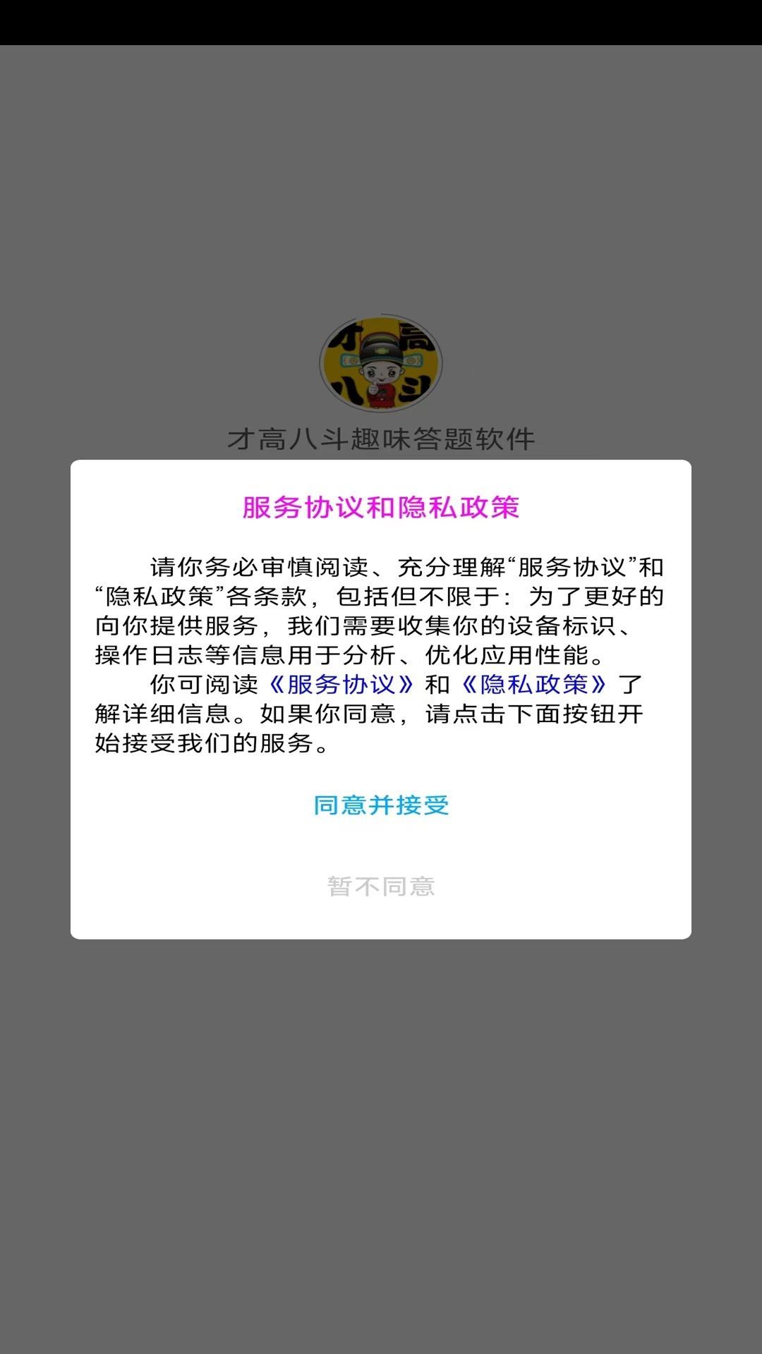 才高八鬥趣味答題app