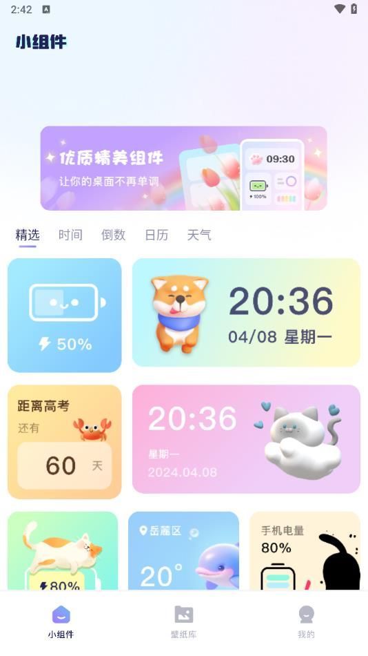 心動主題庫app