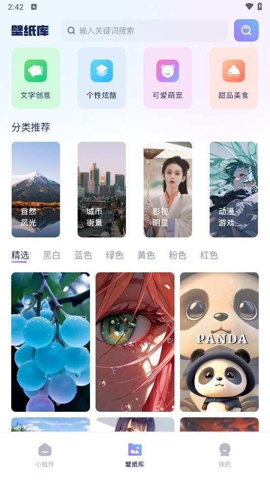 心動主題庫app