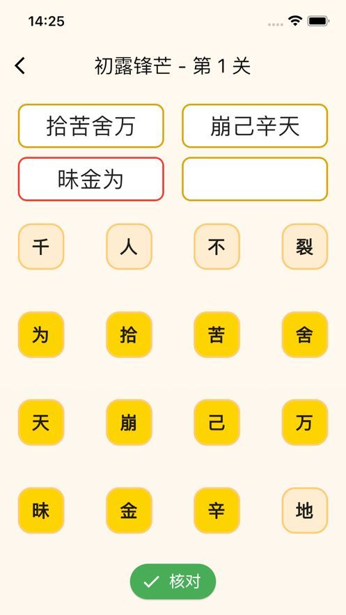 拼盘成语app