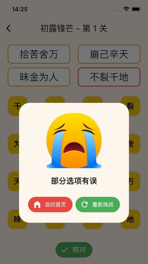 拼盘成语app