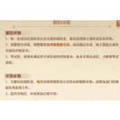 森之国度怎么提升评级