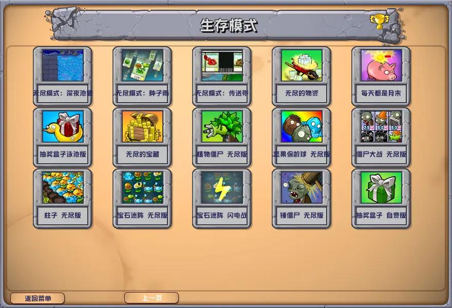 植物大战僵尸杂交版2.4版本