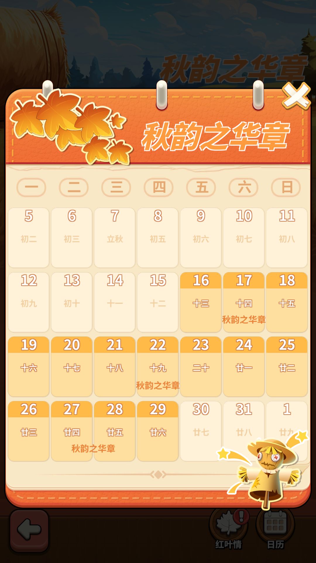 【Event Preview】Autumn Rhythm Chapter