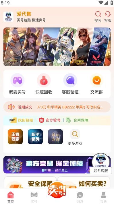 爱代售app