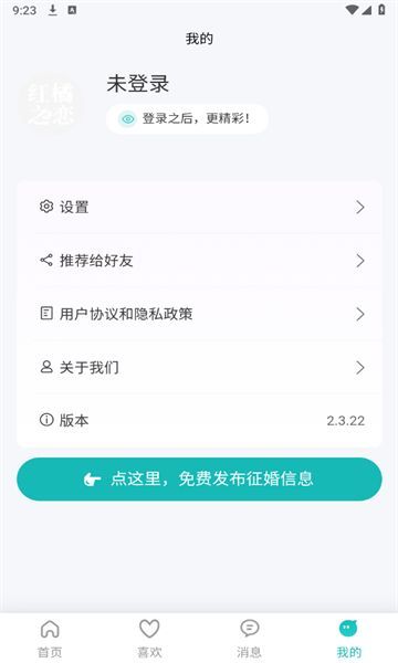 红橘之恋app