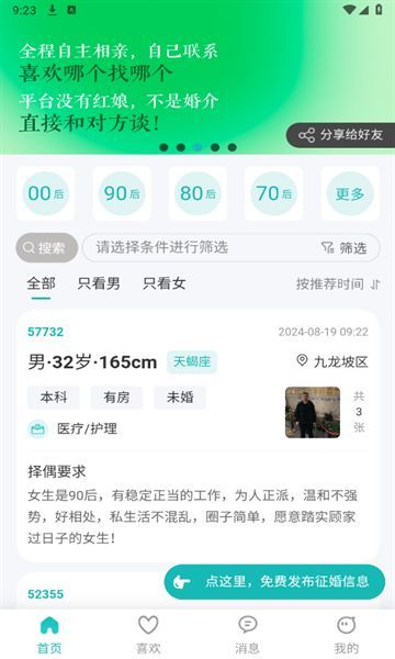 红橘之恋app