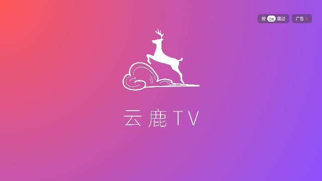 云鹿tv电视版