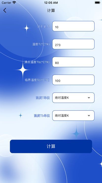 温度计算小助手app