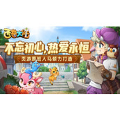 How to pass the training of a special pet trainer in Xipu Mainland mobile game