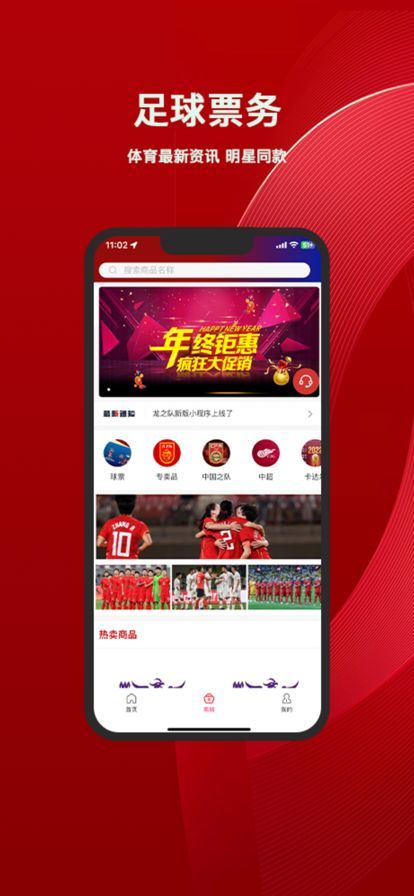 龙之队球迷会app