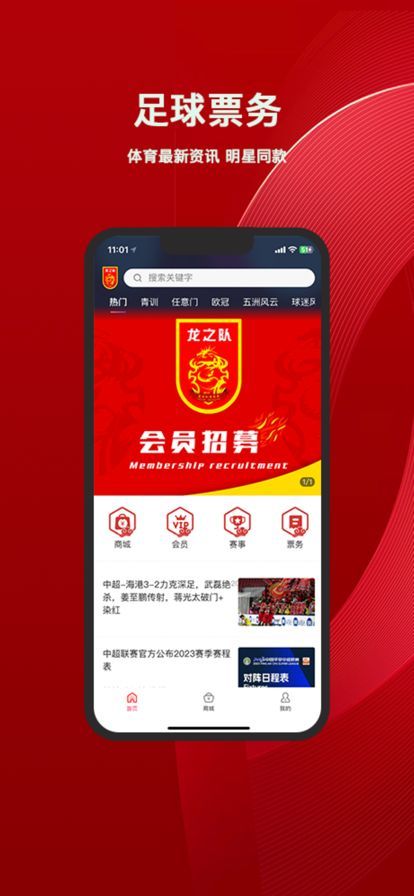 龙之队球迷会app