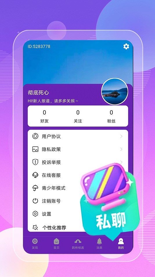 夜夜聊爱app