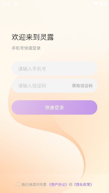 灵露app