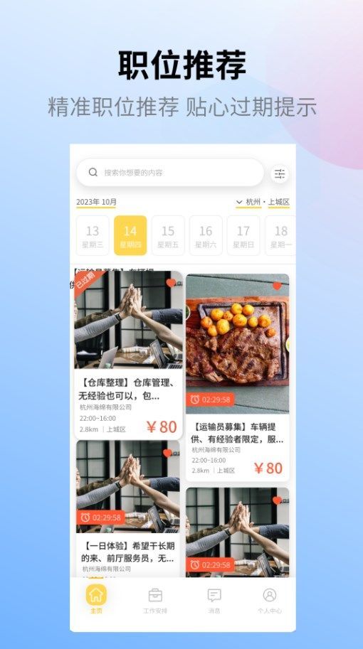 小绵上工app