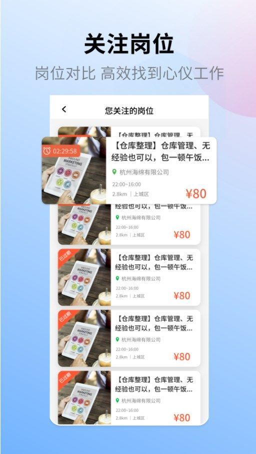 小绵上工app