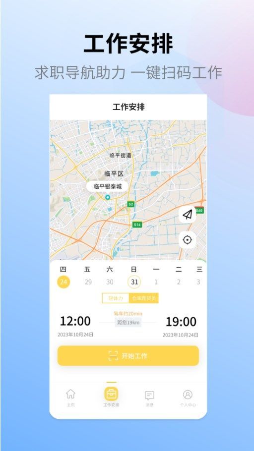 小绵上工app