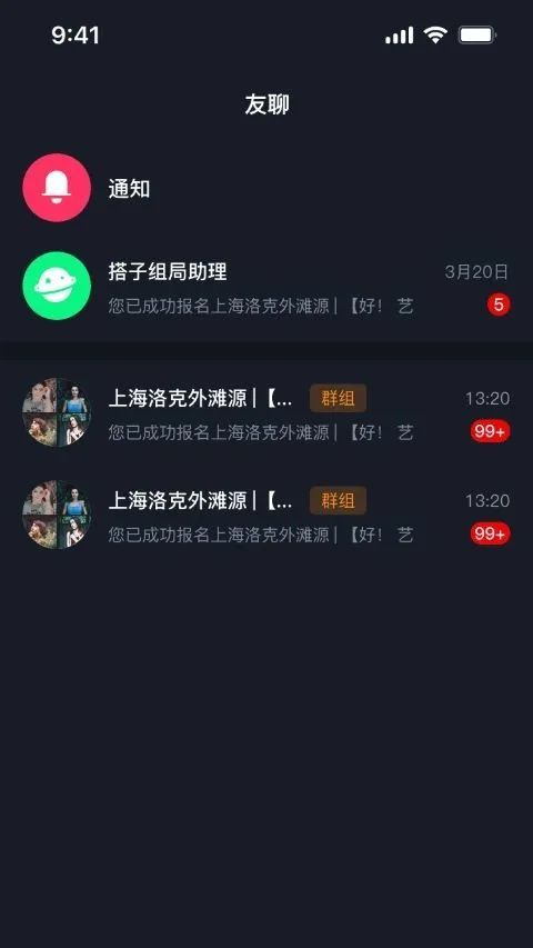 搭子组局app