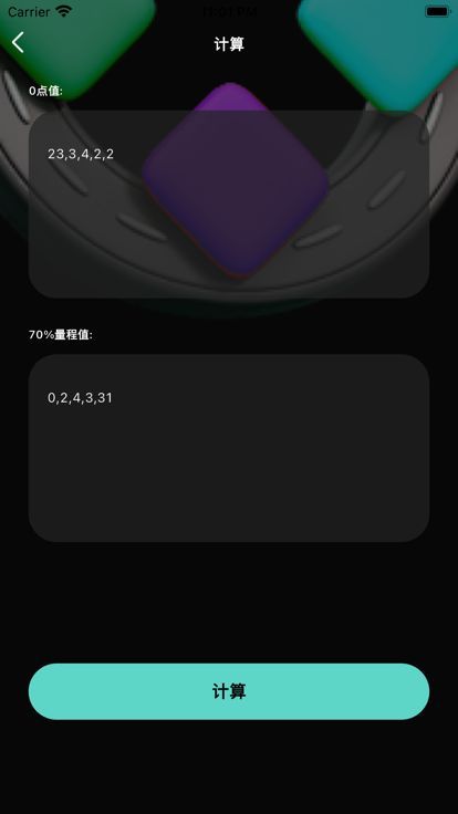 计量检定助手app