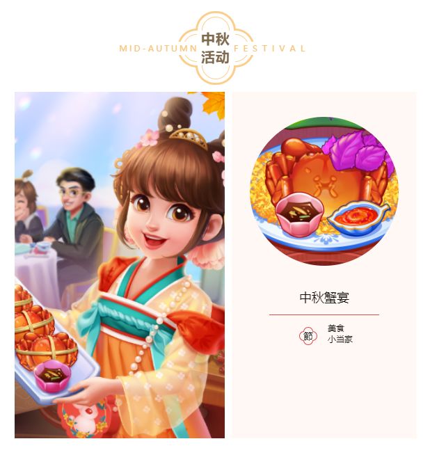 Golden autumn crab-eating season, reunite and celebrate the Mid-Autumn Festival!