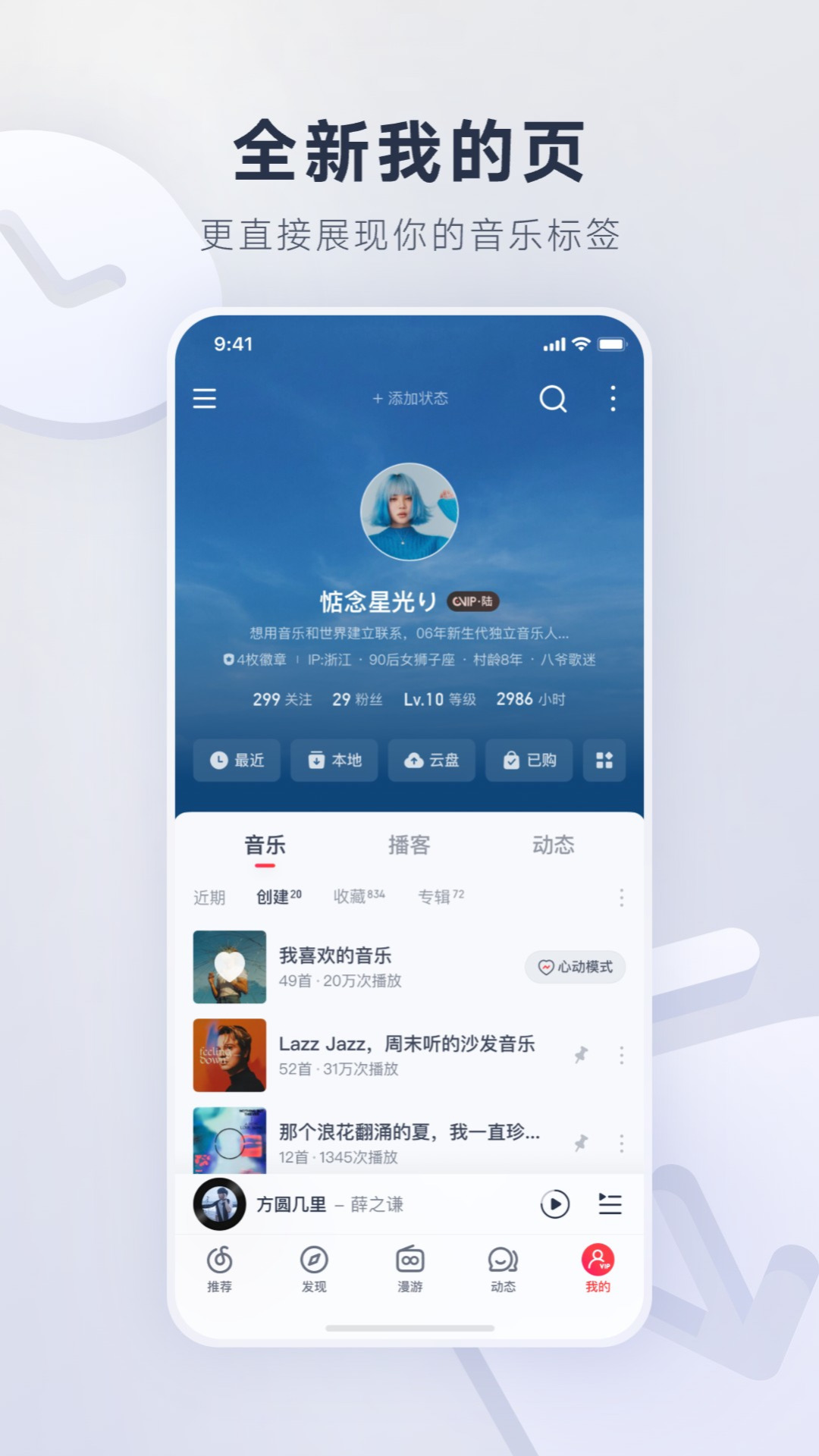 网易云音乐apk