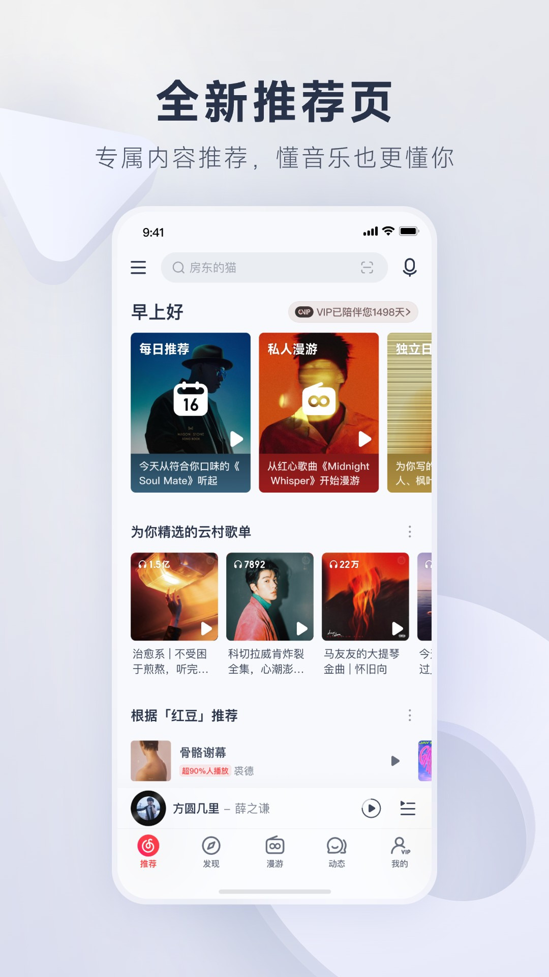 网易云音乐apk