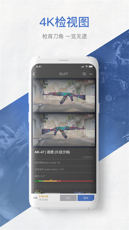 Netease buffapp